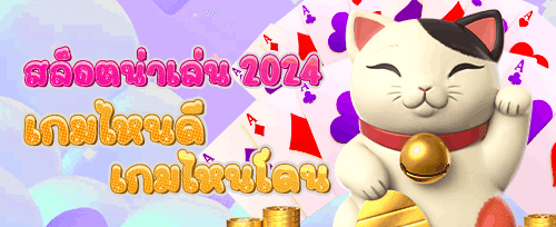 ฟรีสปิน 200 ครั้ง เกมยอดฮิต banner