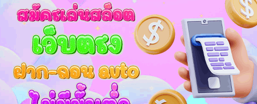 โบนัสเติมเงินรายวันสุดคุ้ม promotion