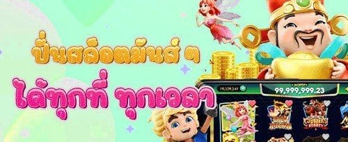โปรโมชั่นชวนเพื่อนรับเครดิตฟรี promotion banner